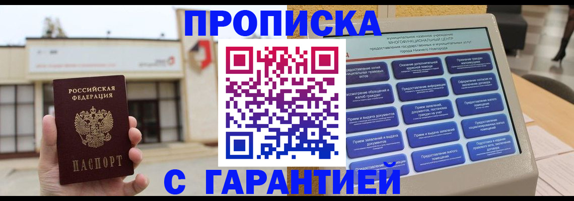 прописка для кредита в Заволжске