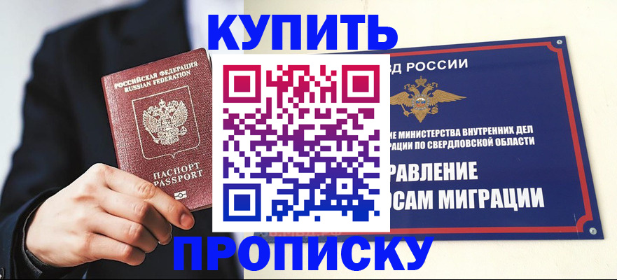 прописка для школы в Заволжске