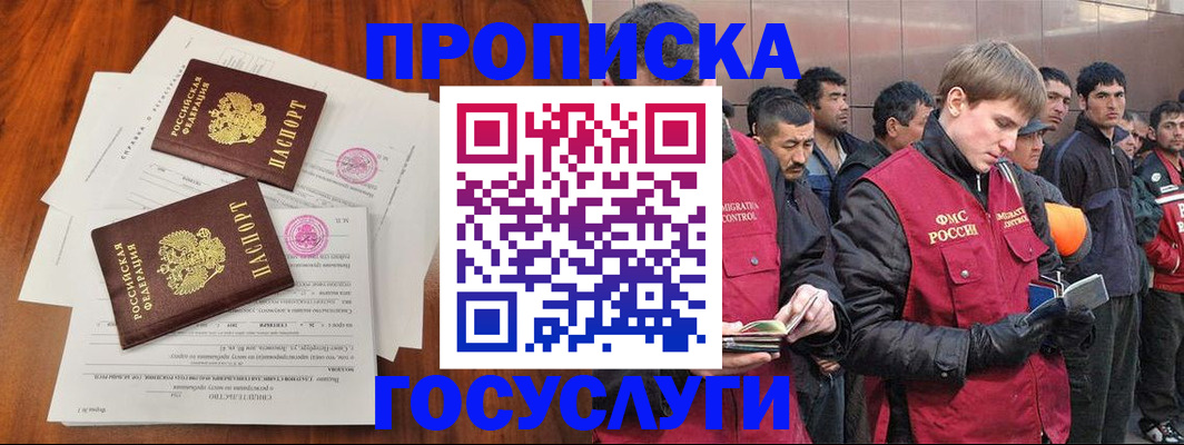 прописка иностранных граждан в Заволжске